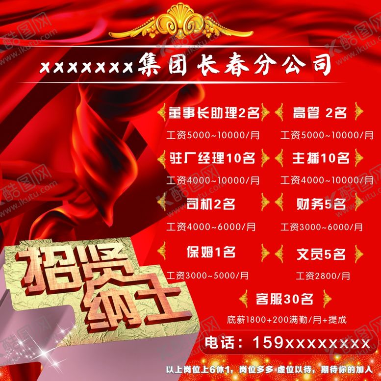 编号：84735102141145168546【酷图网】源文件下载-招贤纳士招贤海报招聘海报