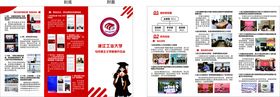 学校宣传折页