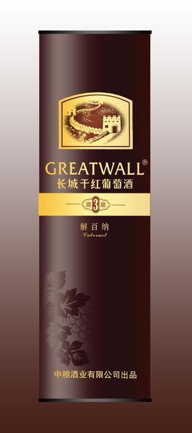 长城干红盛藏3年圆桶效果图