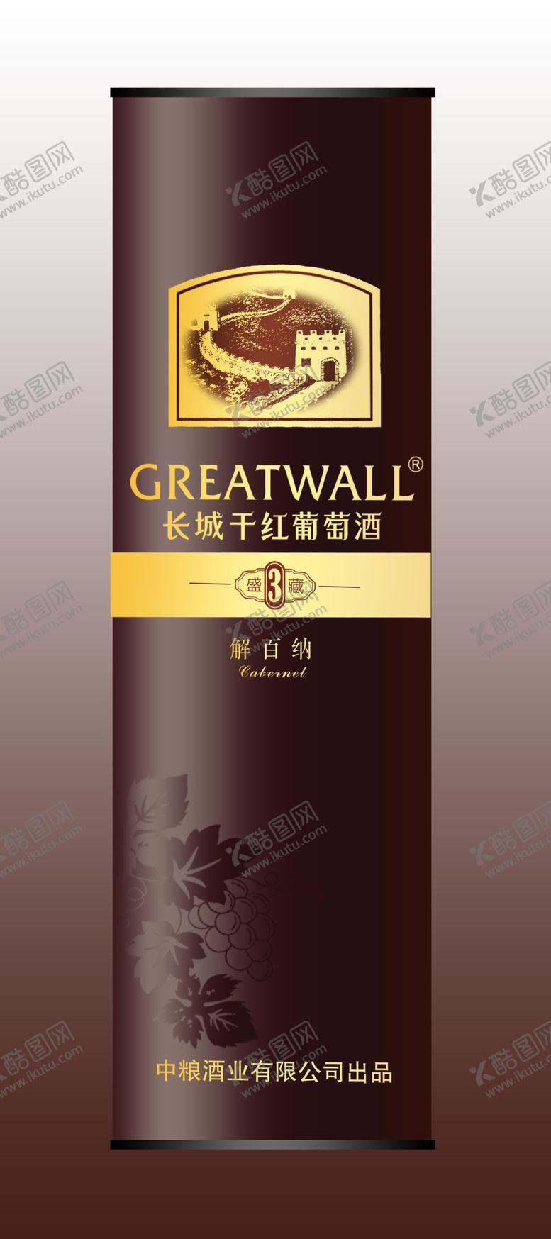 编号：91112306231734579905【酷图网】源文件下载-长城干红盛藏3年圆桶效果图