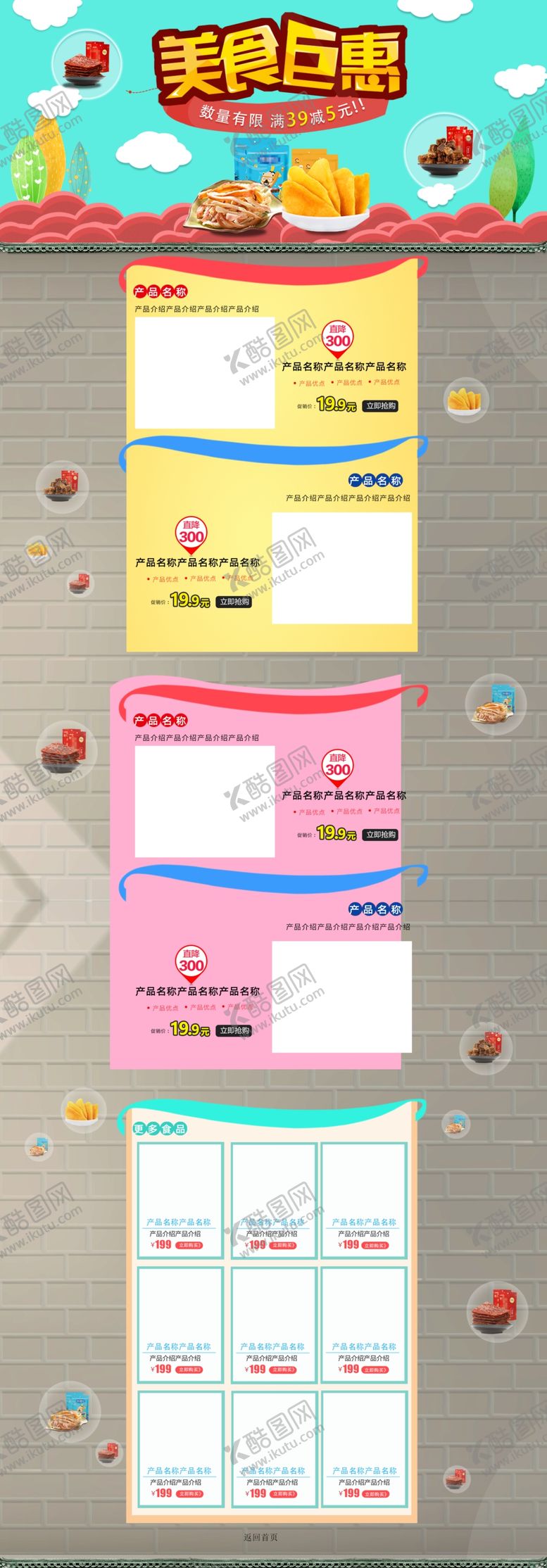 编号：56886107031026023769【酷图网】源文件下载-美食钜惠