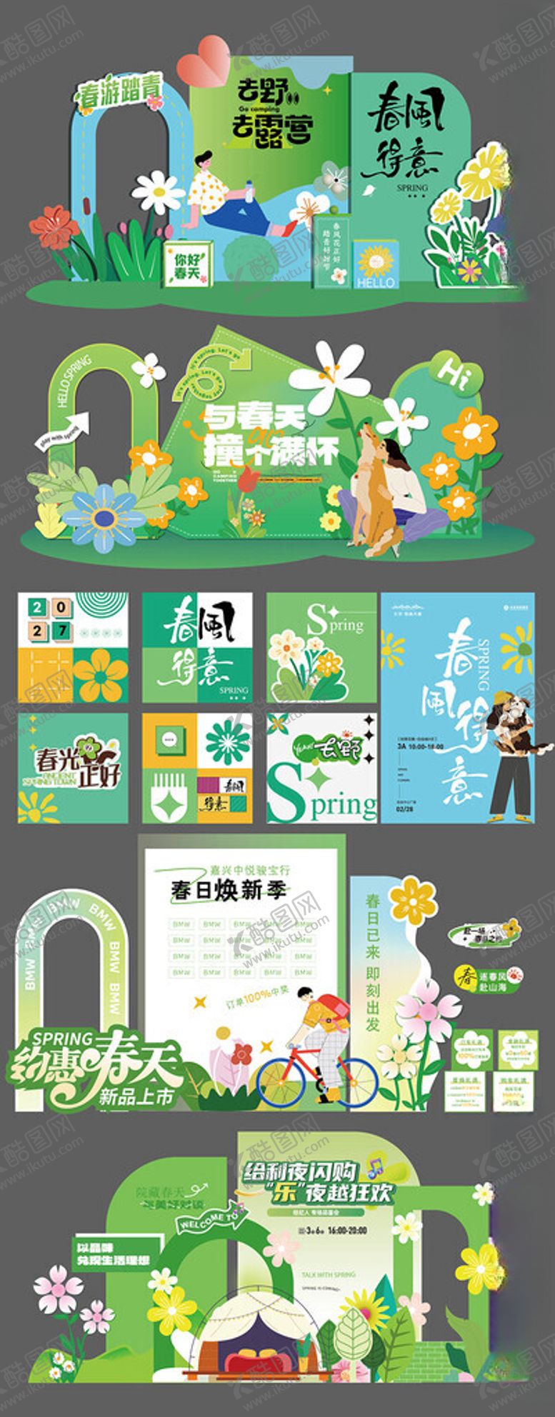 编号：55373104151928305724【酷图网】源文件下载-春天美陈