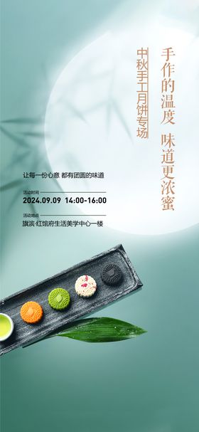 中秋节月饼diy活动海报