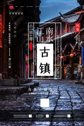 江南古镇