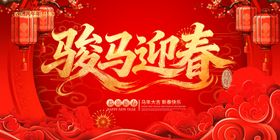 骏马迎春喜庆红色背景图