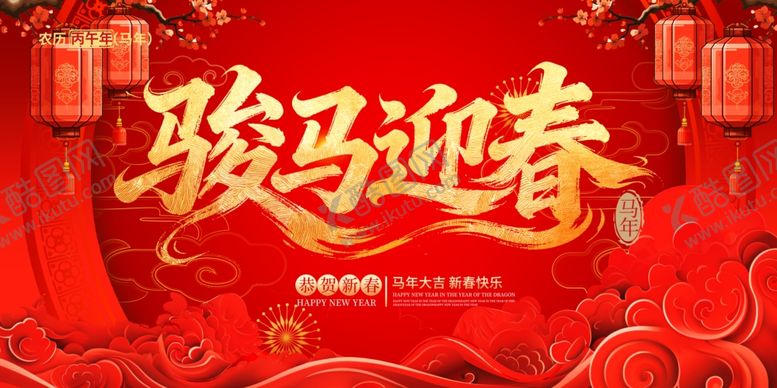 编号：66505912192320053596【酷图网】源文件下载-骏马迎春喜庆红色背景图