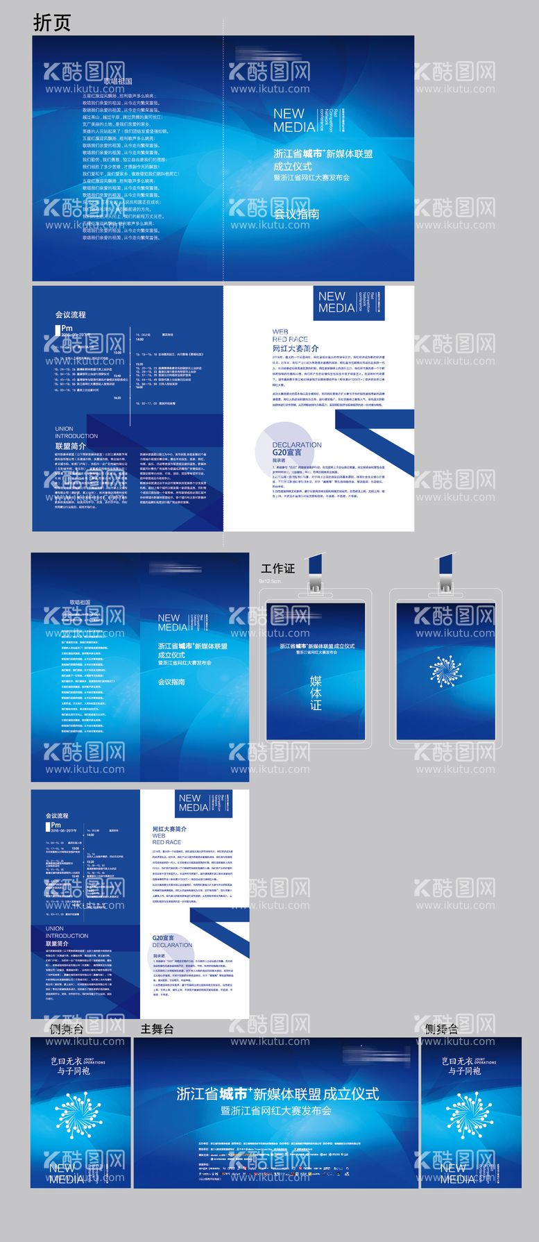 编号：13233411231357389428【酷图网】源文件下载-蓝色科技发布会物料