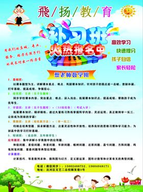 教育海报