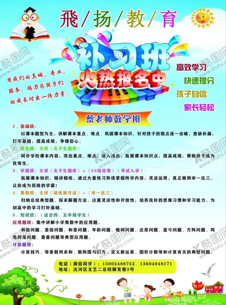 编号：44614710201152539046【酷图网】源文件下载-教育海报