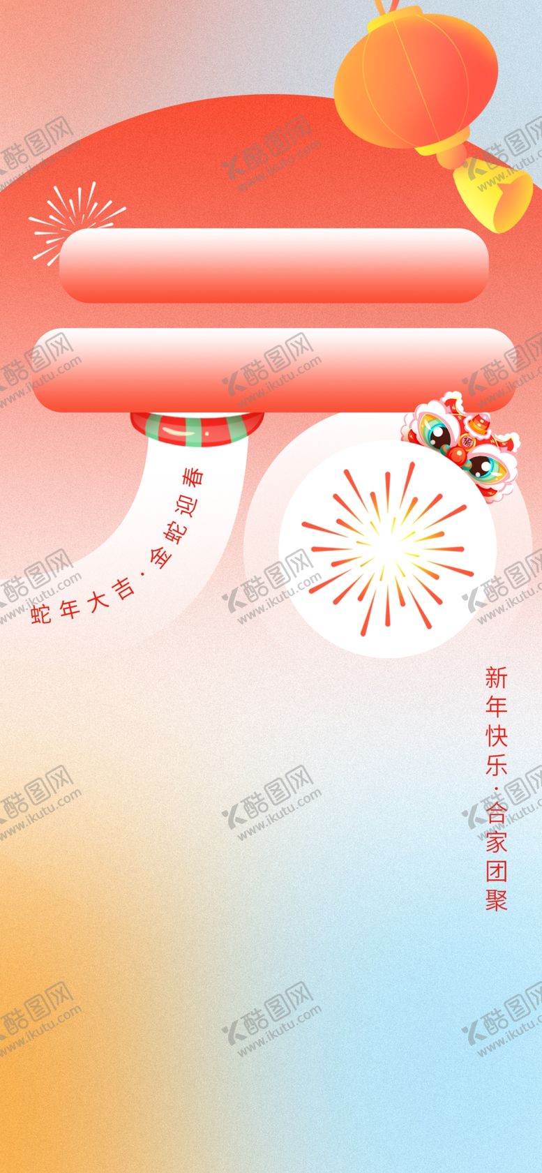 编号：60782702280058312658【酷图网】源文件下载-2025蛇年宣传