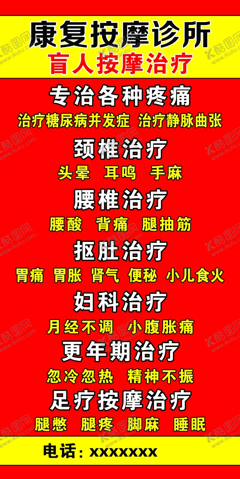 编号：26581909260202259562【酷图网】源文件下载-盲人按摩按摩店广告牌