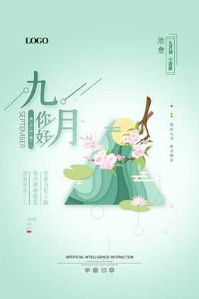 绿色小清新二月你好早安海报