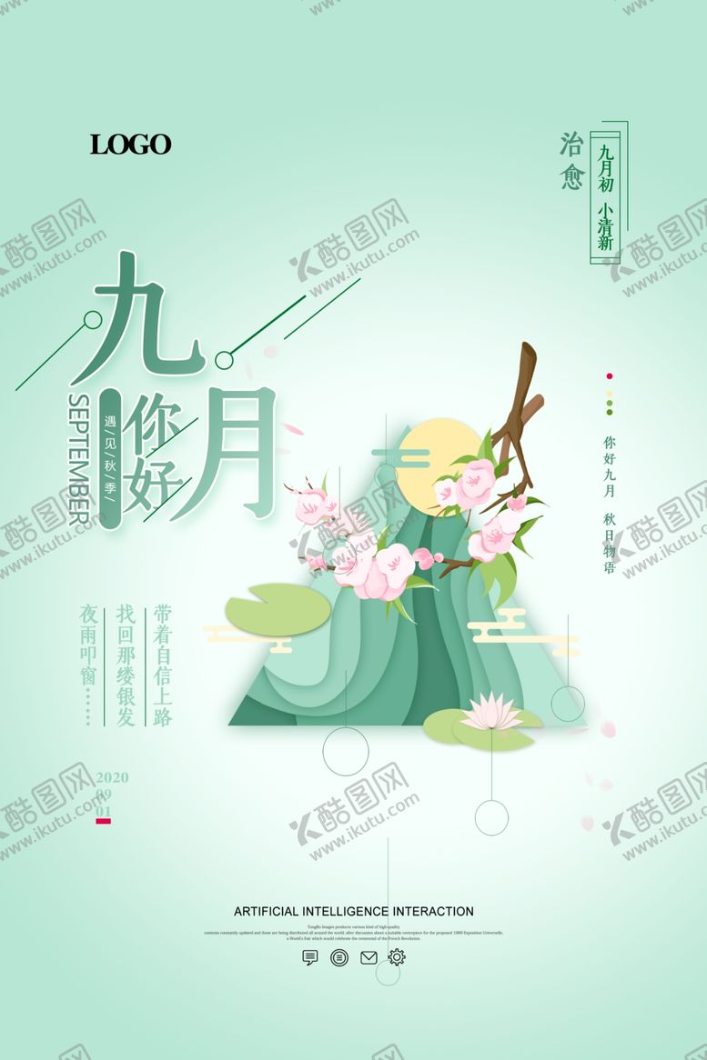 编号：29285509260443266267【酷图网】源文件下载-小清新绿色9月你好海报