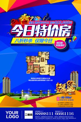 地产特价房源促销海报