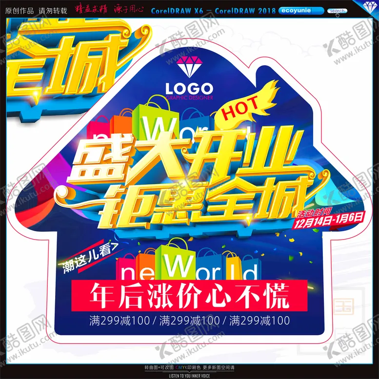 编号：50995402141819342817【酷图网】源文件下载-夏季地贴