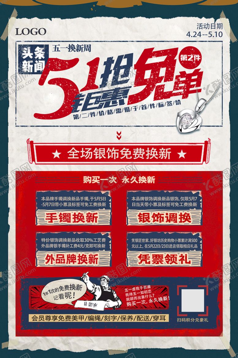 编号：73201609231717347586【酷图网】源文件下载-五一海报