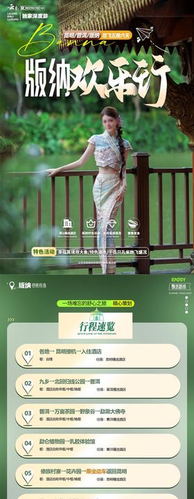 版纳旅游详情页