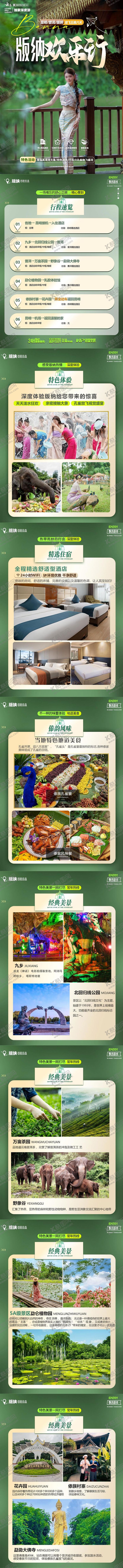 编号：13487506151126189707【酷图网】源文件下载-版纳旅游详情页
