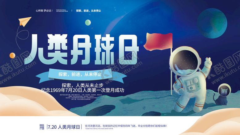 编号：68930210050936331487【酷图网】源文件下载-人类月球日