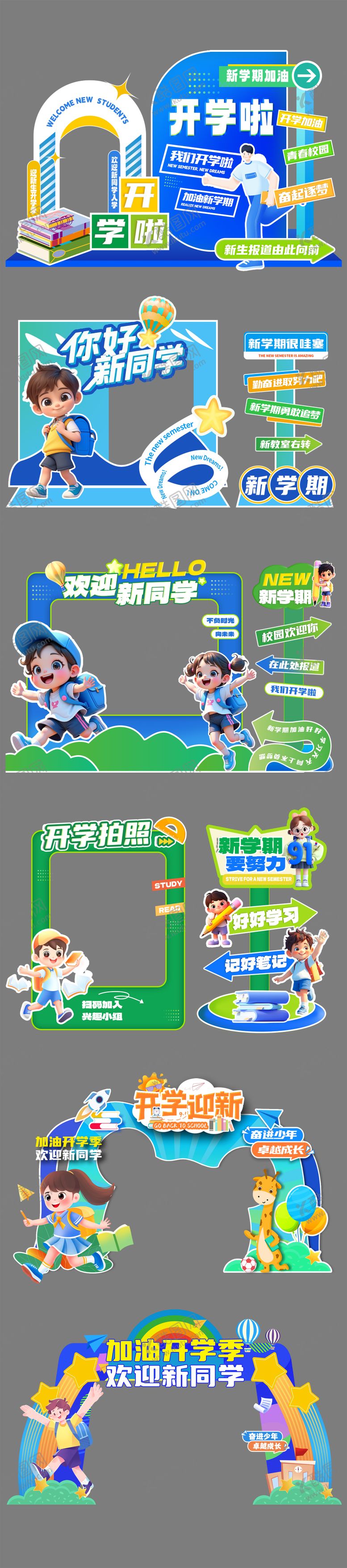 编号：17360708181049192440【酷图网】源文件下载-开学季美陈物料