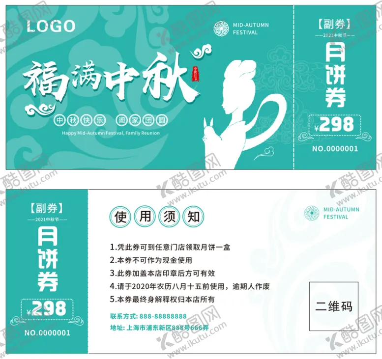 编号：23556310192310249389【酷图网】源文件下载-中秋节代金券 月饼优惠券