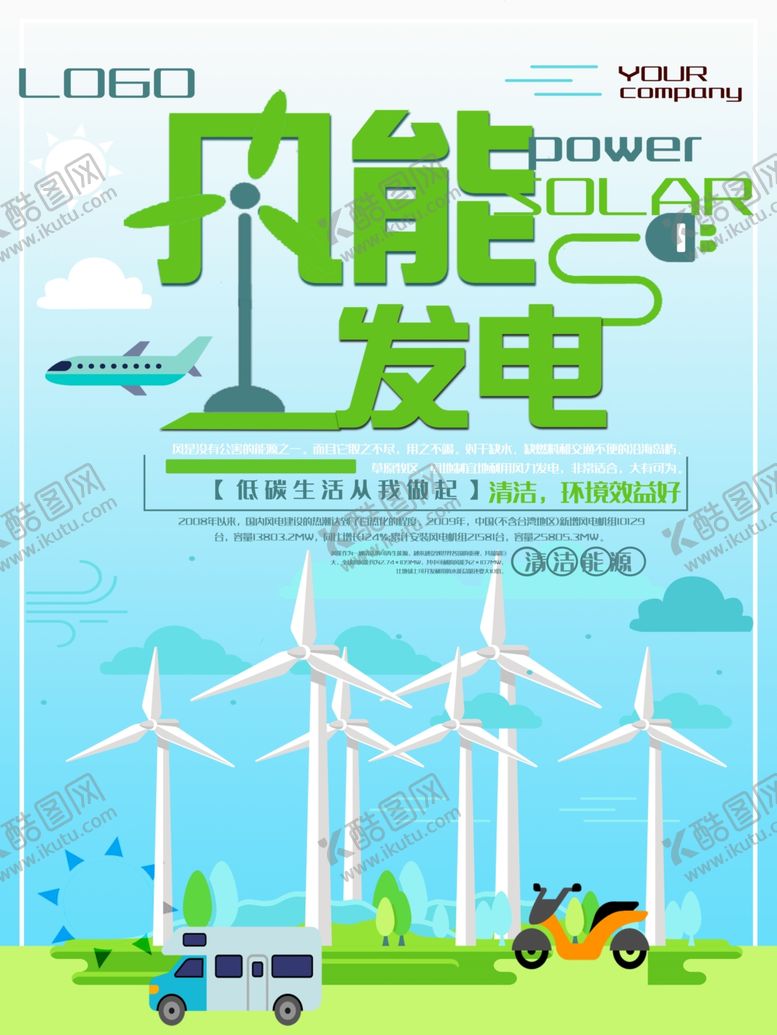 编号：14118710111007278192【酷图网】源文件下载-风能发电