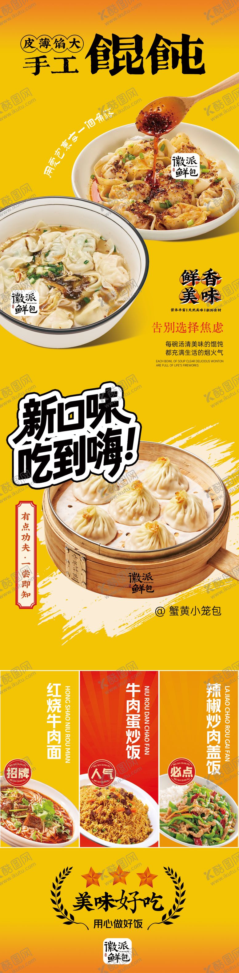 编号：74236506150956098508【酷图网】源文件下载-简约餐饮长图推文排版海报