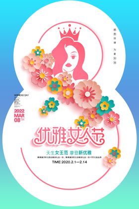 38妇女节海报女神节海报