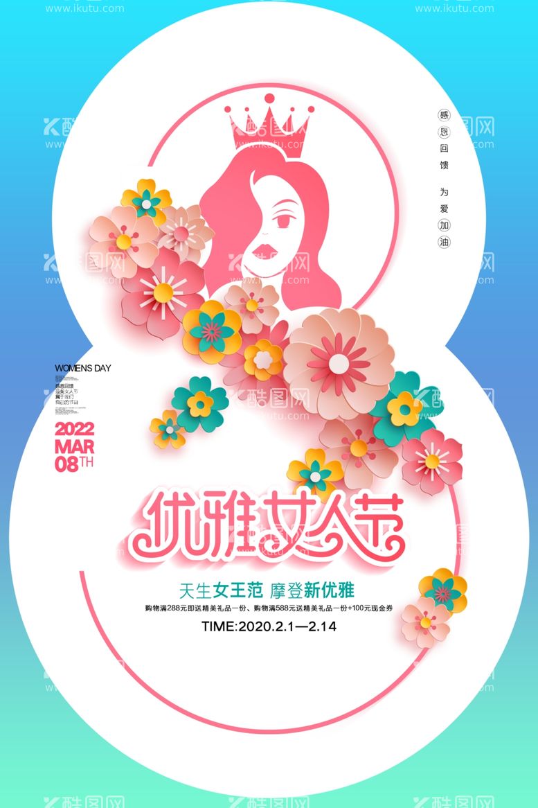 编号：28057011300433514234【酷图网】源文件下载-38女神节妇女节海报