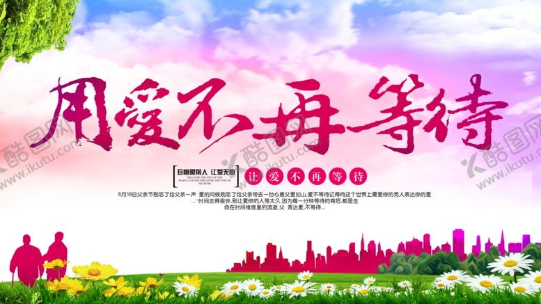 编号：33828910100852265381【酷图网】源文件下载-让爱不在等待