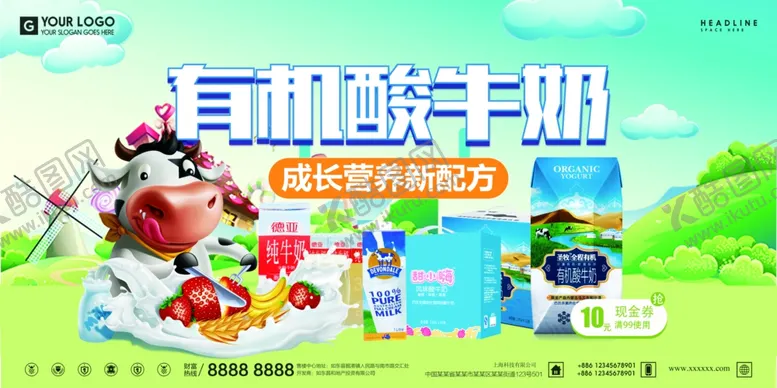 编号：58250412091242023658【酷图网】源文件下载-牛奶