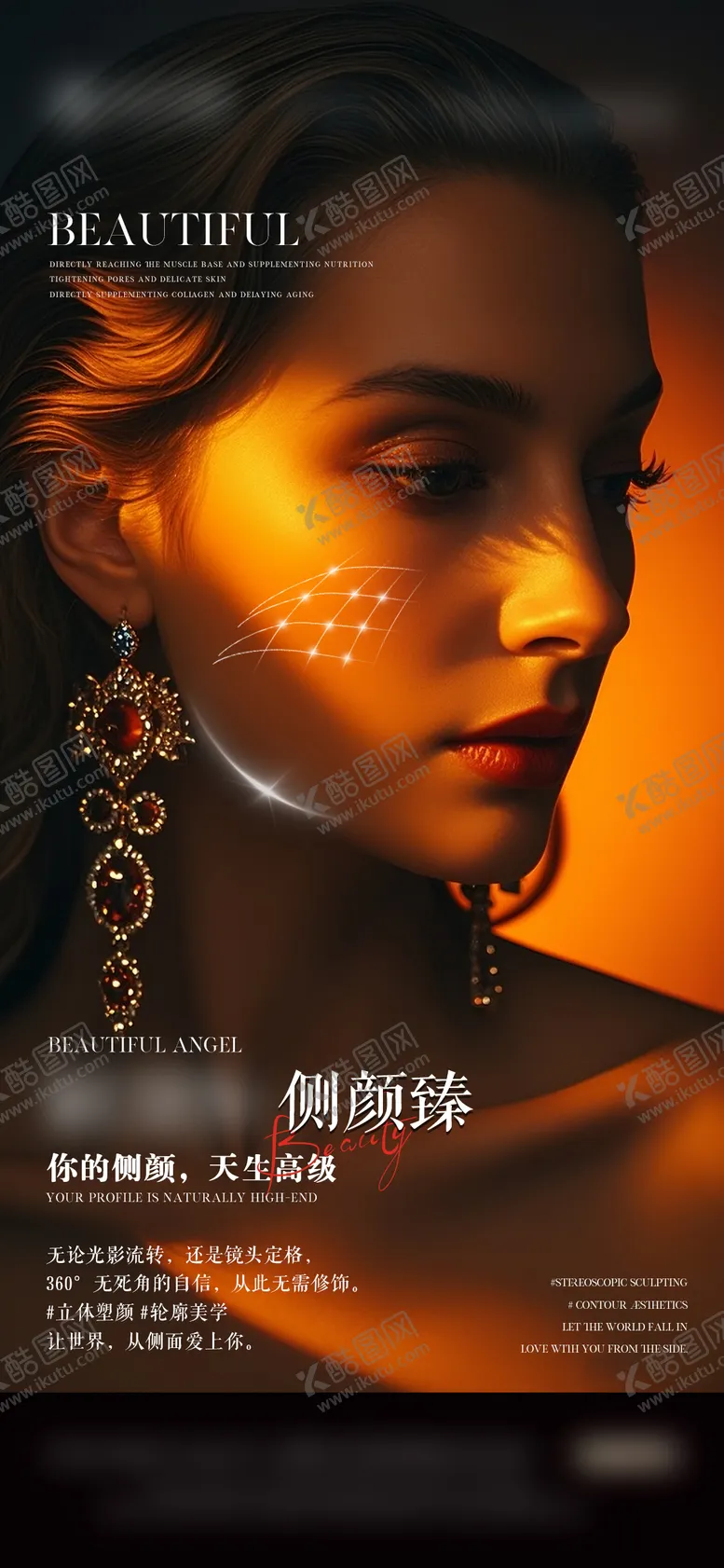 编号：96486608311425172980【酷图网】源文件下载-医美整形宣传海报