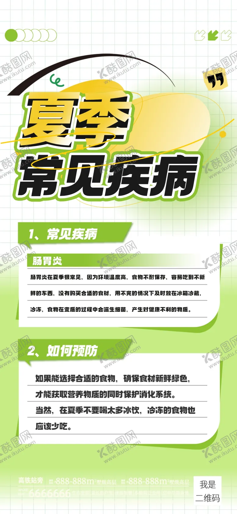 编号：14313602090626362180【酷图网】源文件下载-夏季安全海报