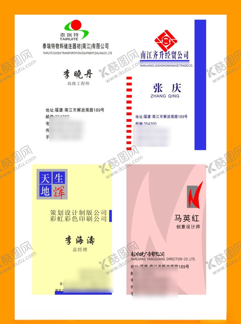 编号：54082107031349057857【酷图网】源文件下载-卡片名片设计