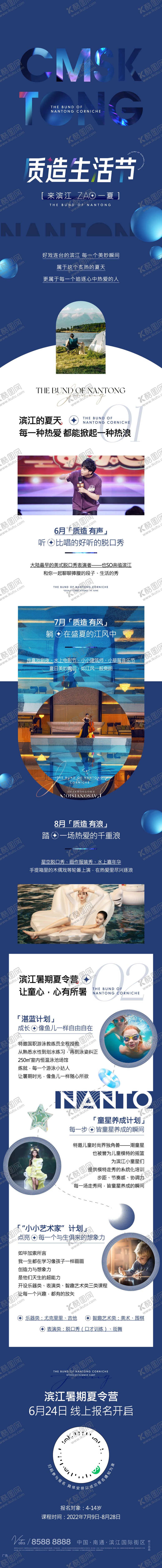 编号：50193905012246507992【酷图网】源文件下载-商业地产暑期夏令营活动招募海报长图