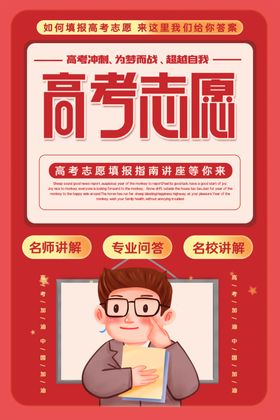高考志愿唯美学校宣传