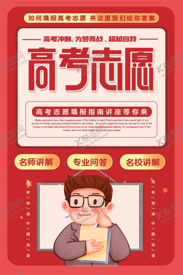 编号：50130707051909316661【酷图网】源文件下载-高考志愿