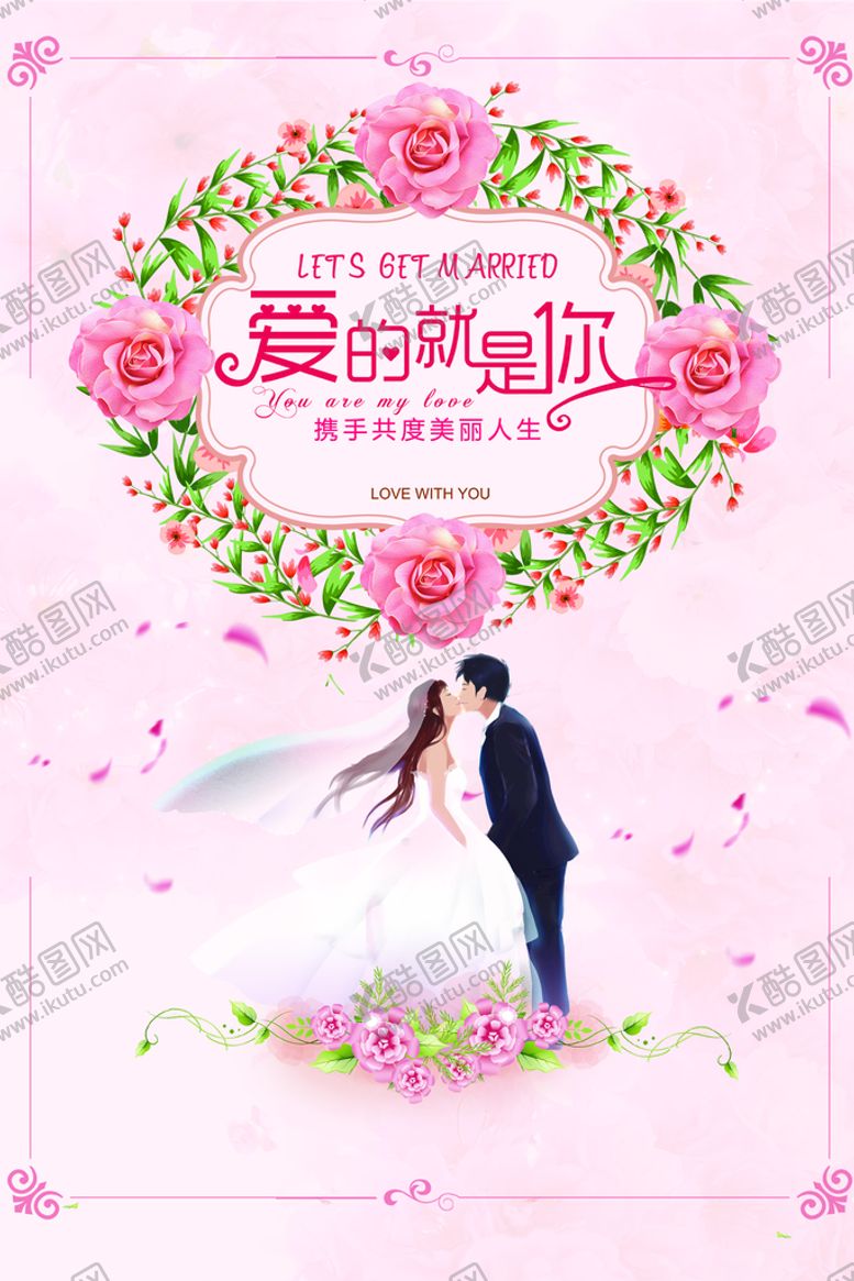 编号：03468210051639511645【酷图网】源文件下载-温馨的结婚请帖