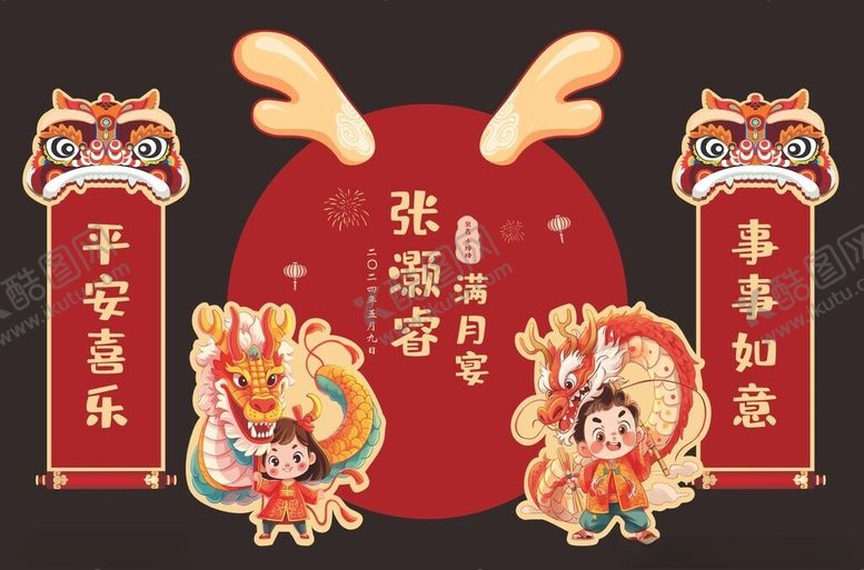 编号：99710902141244351351【酷图网】源文件下载-满月宴