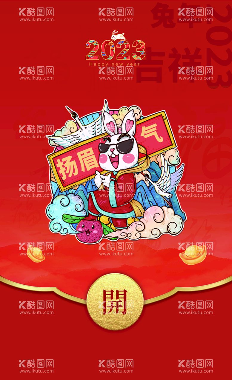 编号：49730609261200073917【酷图网】源文件下载-新年红包封面  兔年红包封面 