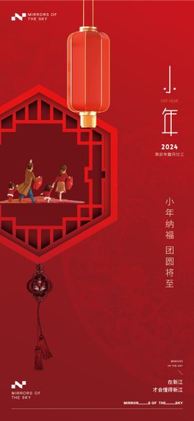 小年海报创意团圆新中国传统节日