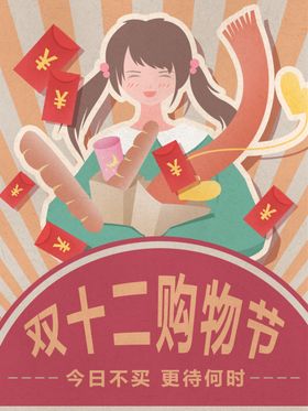 民国风网店海报双十二促销海报