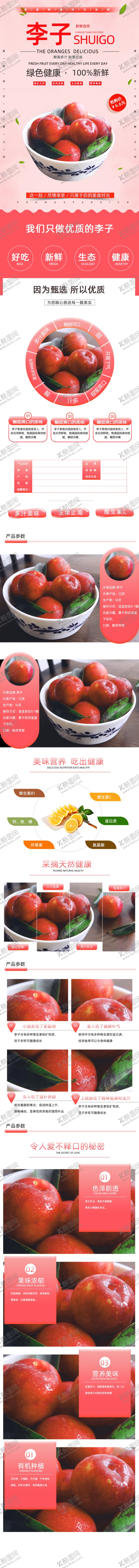 编号：63727105051740382746【酷图网】源文件下载-李子