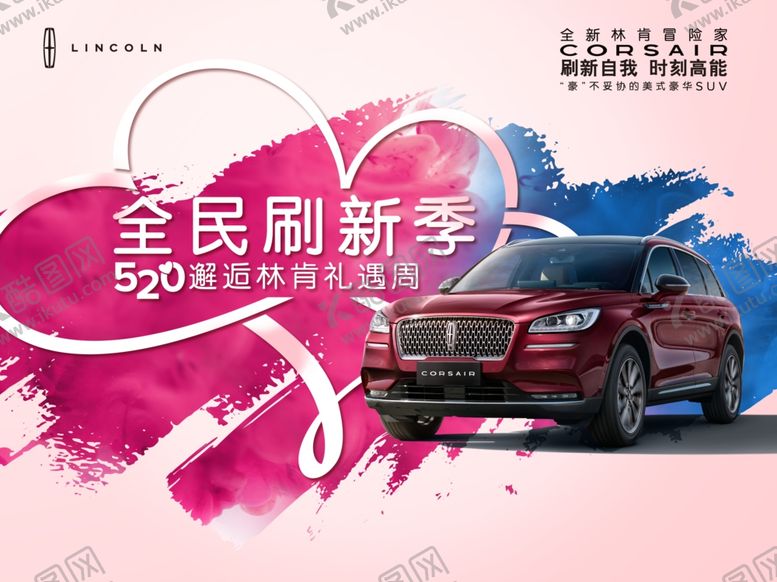 编号：66686110010315303983【酷图网】源文件下载-520海报520促销图片