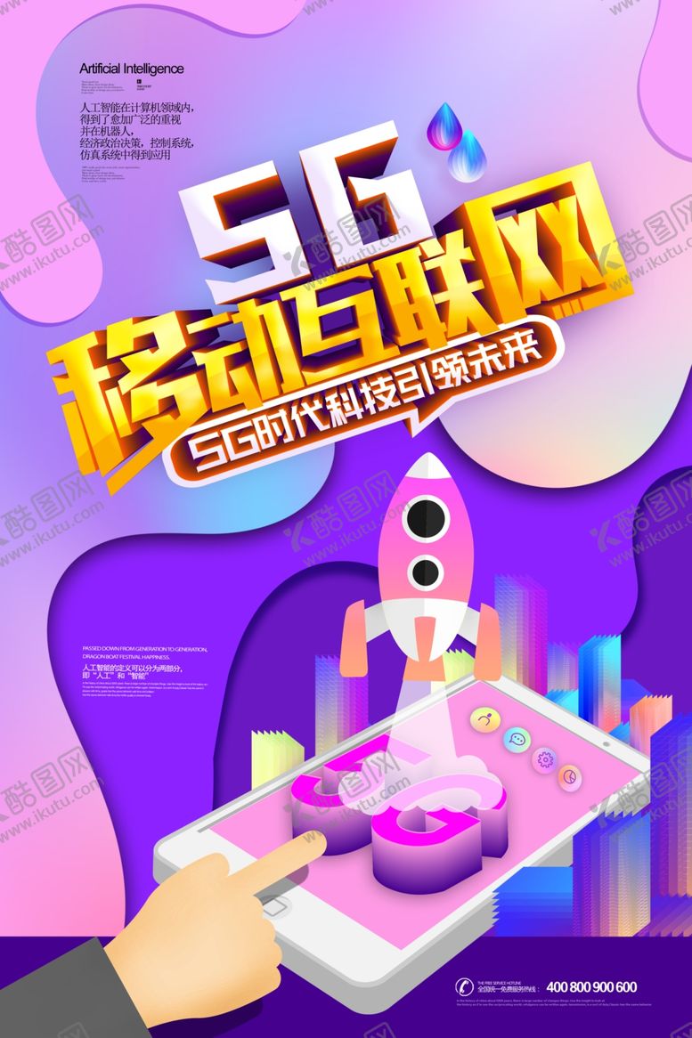编号：77387109290440199999【酷图网】源文件下载-5G时代