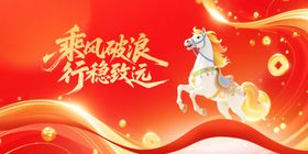 乘风破浪行稳致远海报图