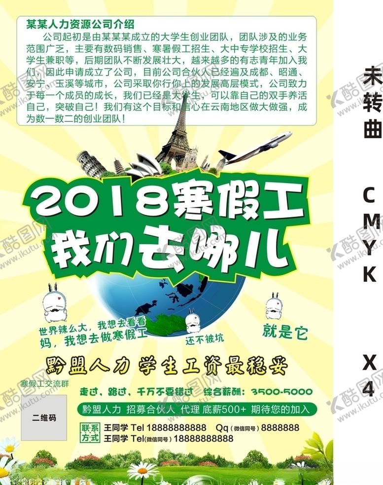 编号：64936706280914372014【酷图网】源文件下载-招工海报