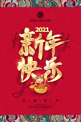 新年快乐