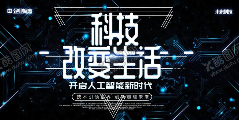 编号：88913510082159262327【酷图网】源文件下载-科技海报