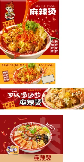 麻辣烫